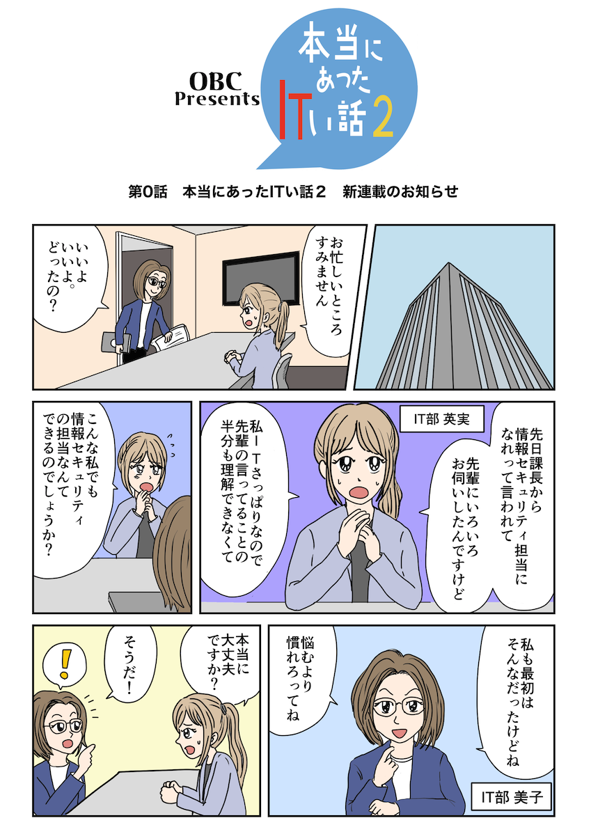 セキュリティ啓蒙マンガ「本当にあった ITい話 2」