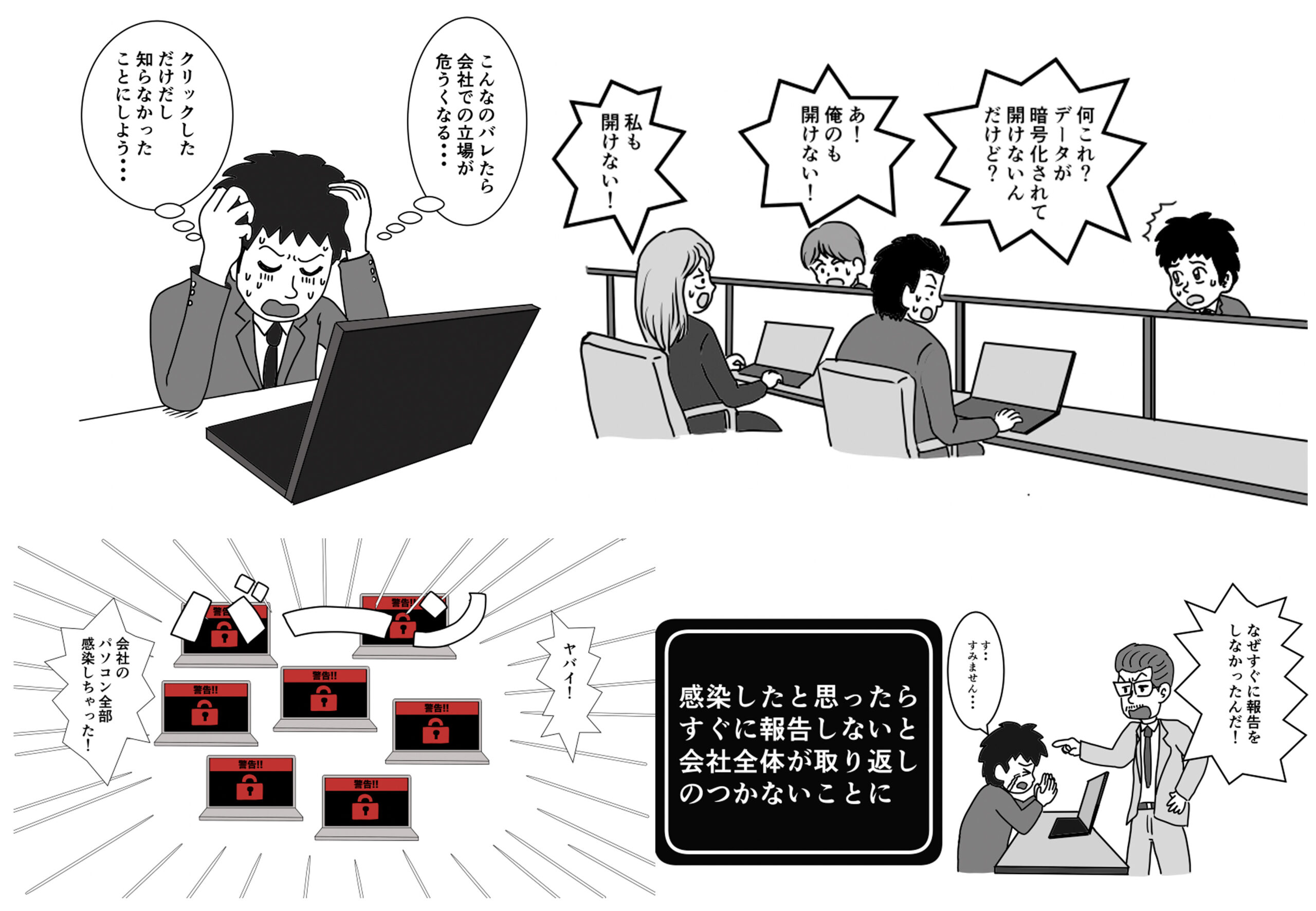 ランサムウェア対策教育スライド